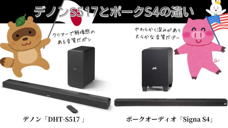 デノンの大人気ミドルクラスサウンドバー『DHT-S517』 | 価格王TV!!