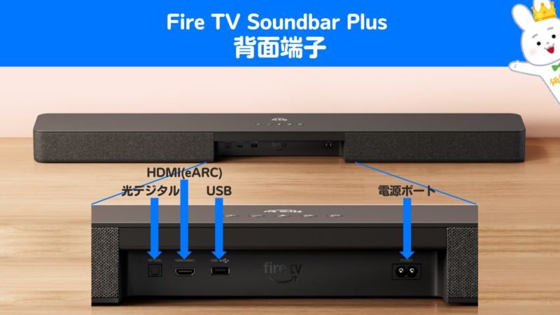 アマゾンのエントリークラスサウンドバー『Fire TV Soundbar Plus