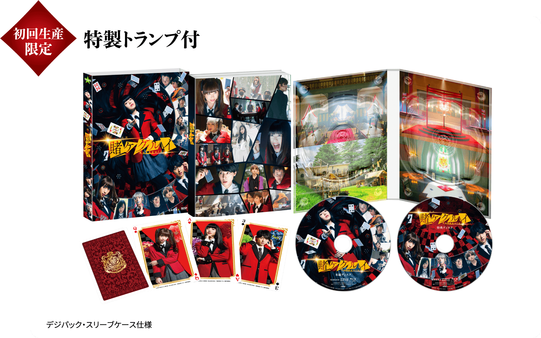 2019年10月16日（水）Blu-ray＆DVD発売｜『映画 賭ケグルイ』公式サイト