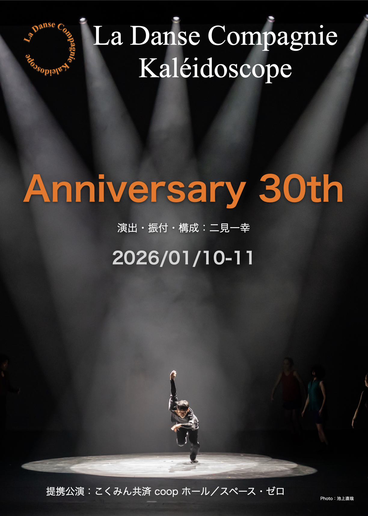 La Danse Compagnie Kaleidoscope | コンテンポラリｰダンスのダンス