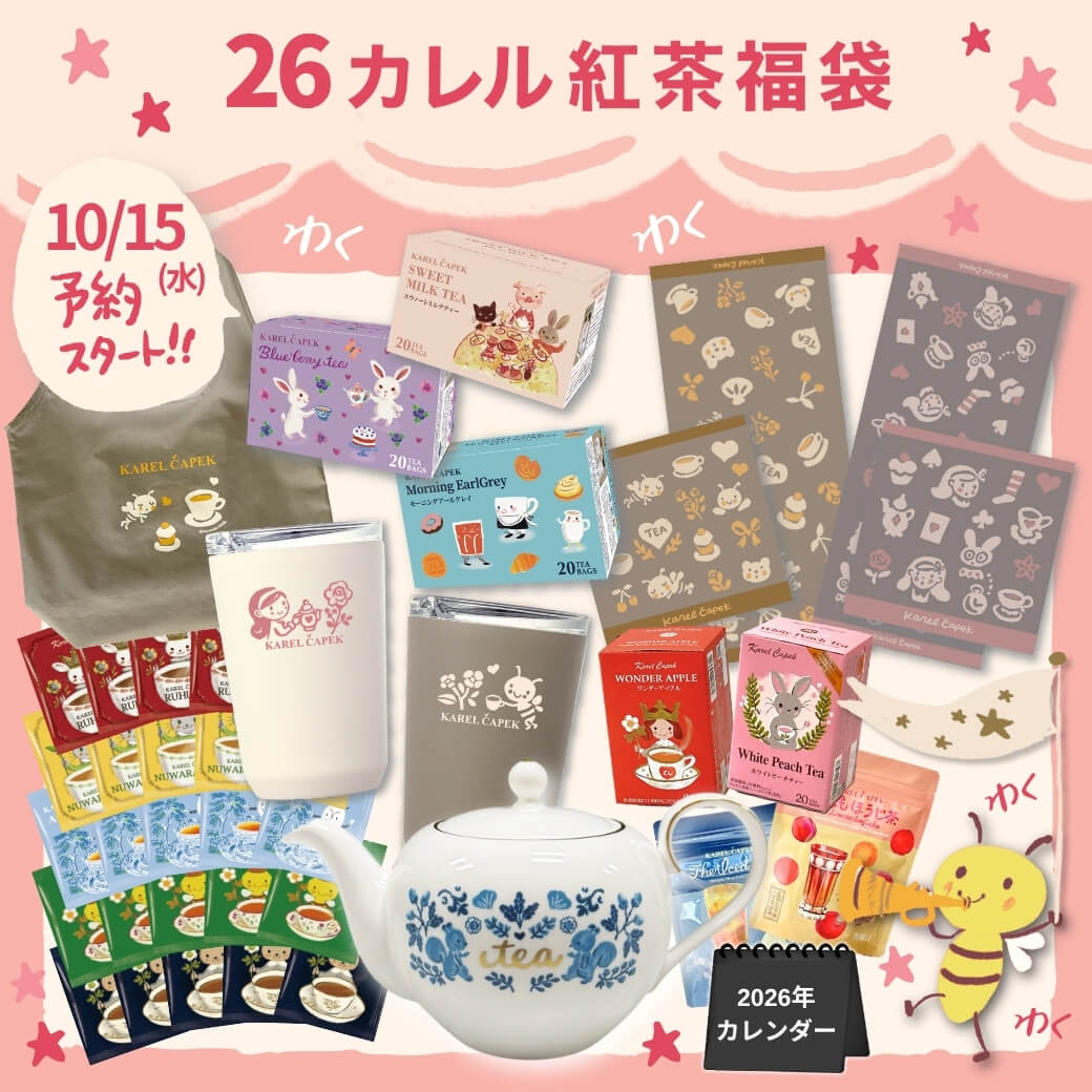 カレルチャペック紅茶店 公式通販サイト