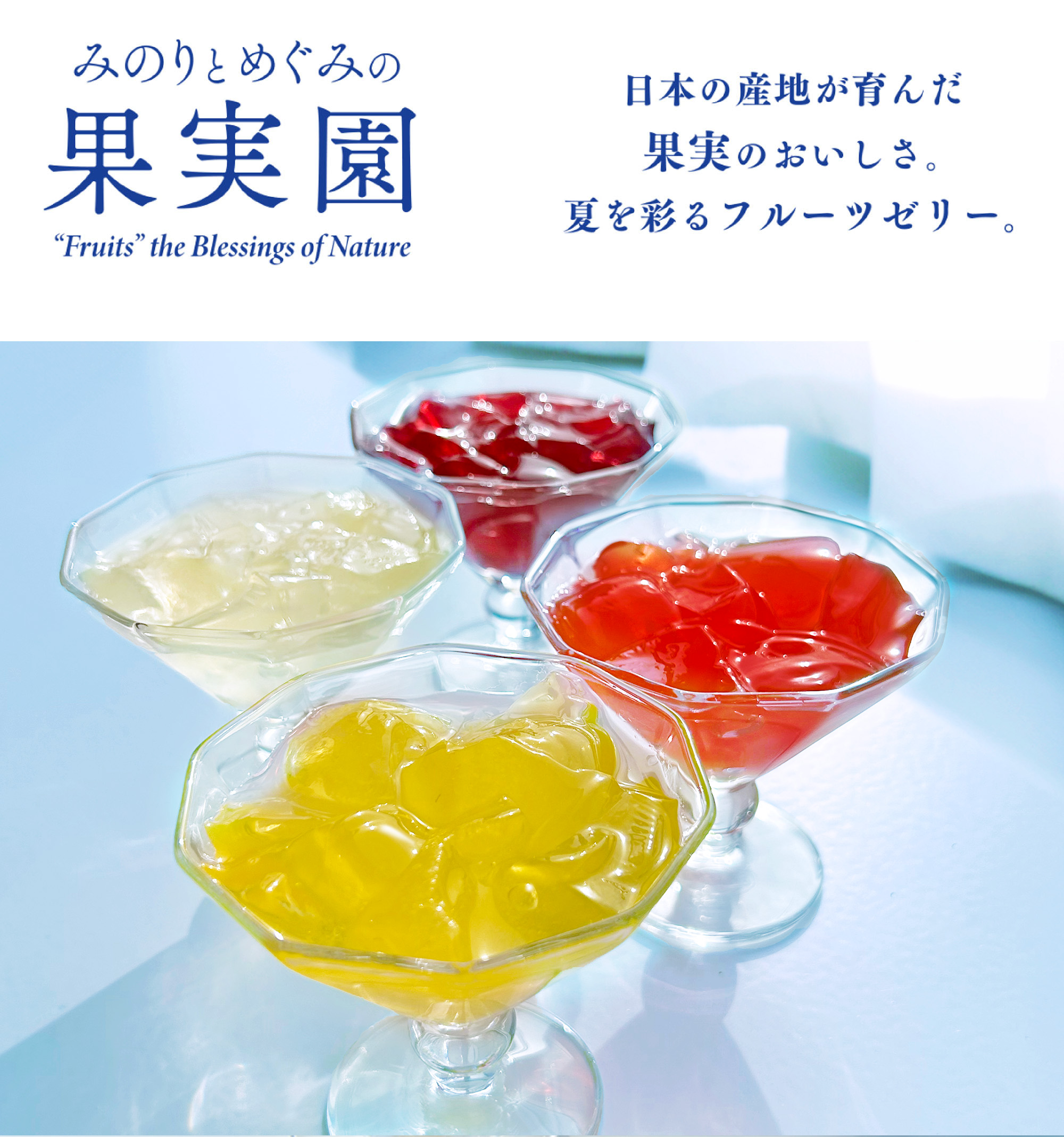 みのりとめぐみの果実園 - カリン・ブルーメ