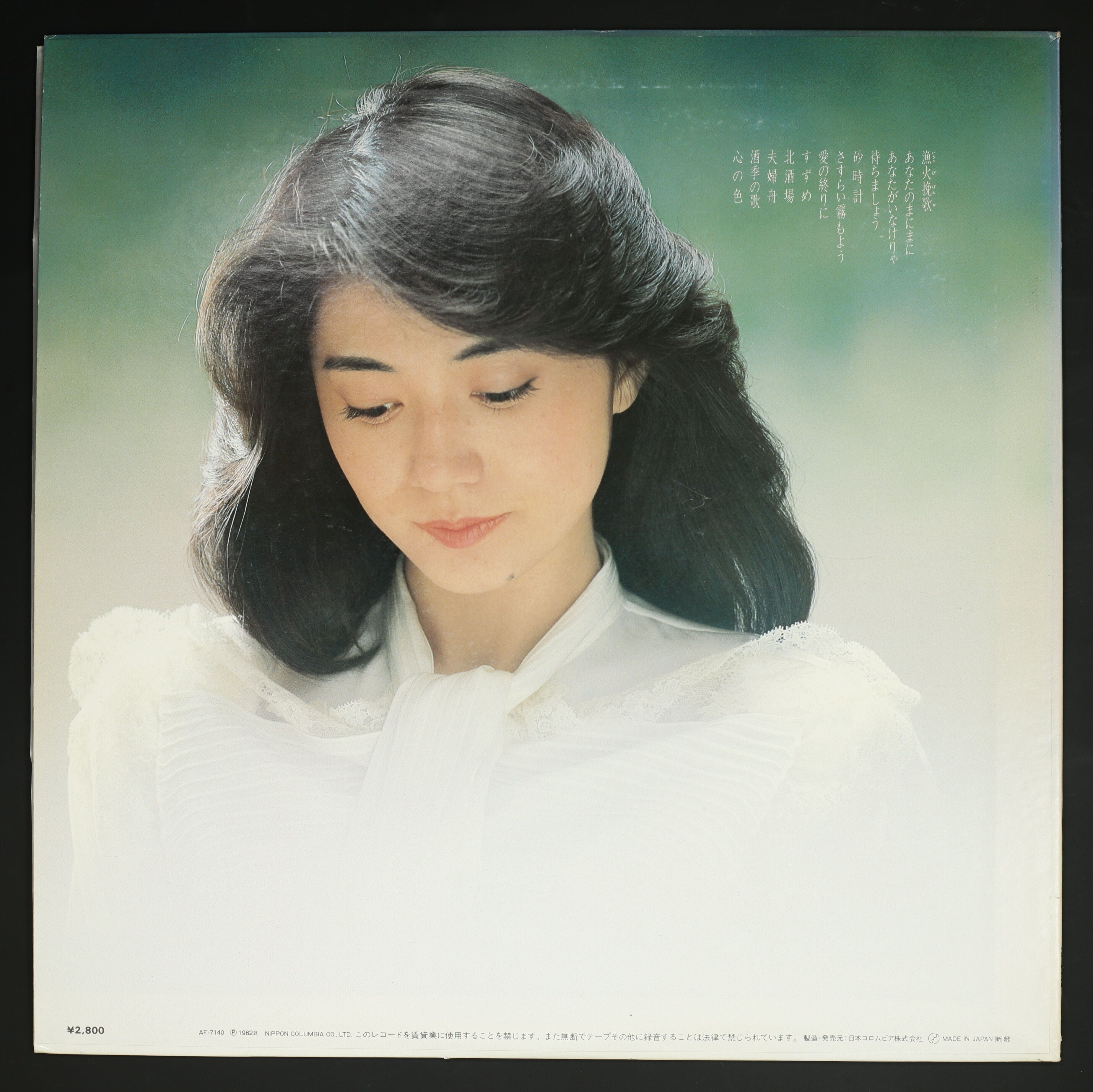 石川さゆり / さゆり挽歌 – かすみレコード