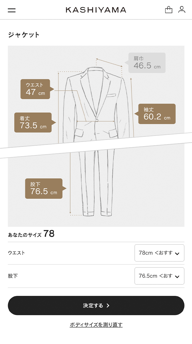 二回目以降の購入 | オーダースーツのKASHIYAMA
