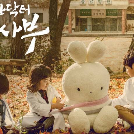 韓国ドラマ『浪漫ドクター キム・サブ』OST特集！ – 韓国情報メディアK