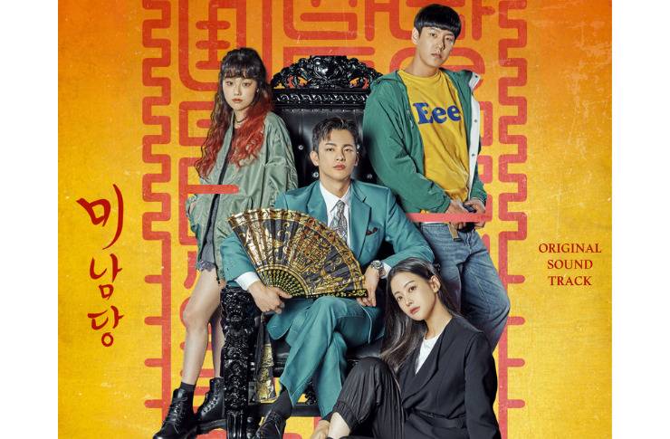 ソ・イングク参加OST】韓国ドラマ『美男堂の事件手帳』のミステリア