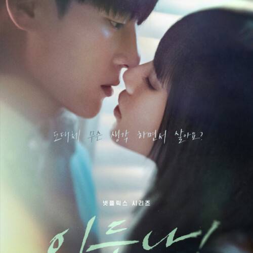 恋愛ワードを入力してください～Search WWW～』のOSTを大特集！ – 韓国