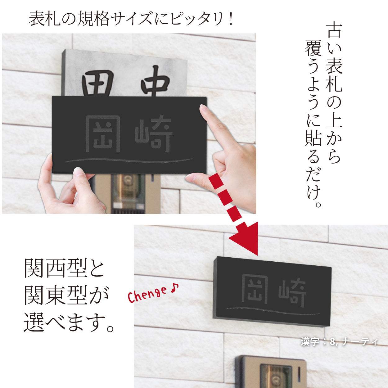 見せない表札】かぶせる表札 同色刻印 モノトーン 防犯 プライバシー