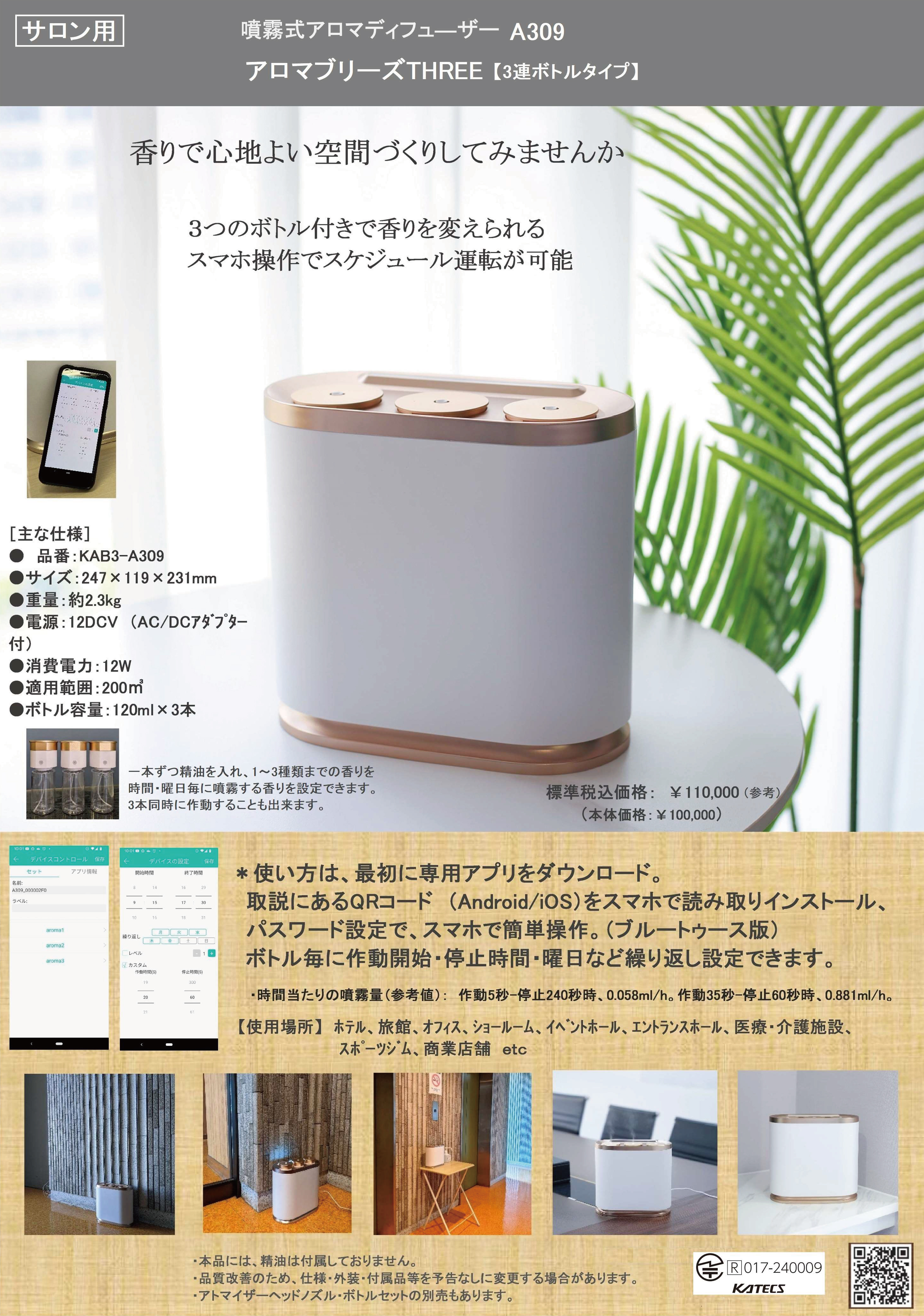 芳香器 Aroma breeze ｜ KATECS