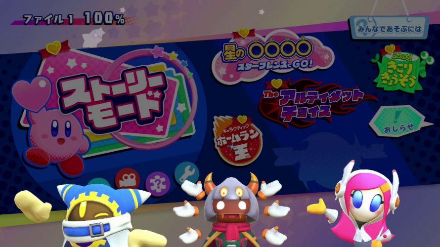 星のカービィスターアライズ】第3段アプデをひと通りやってみた