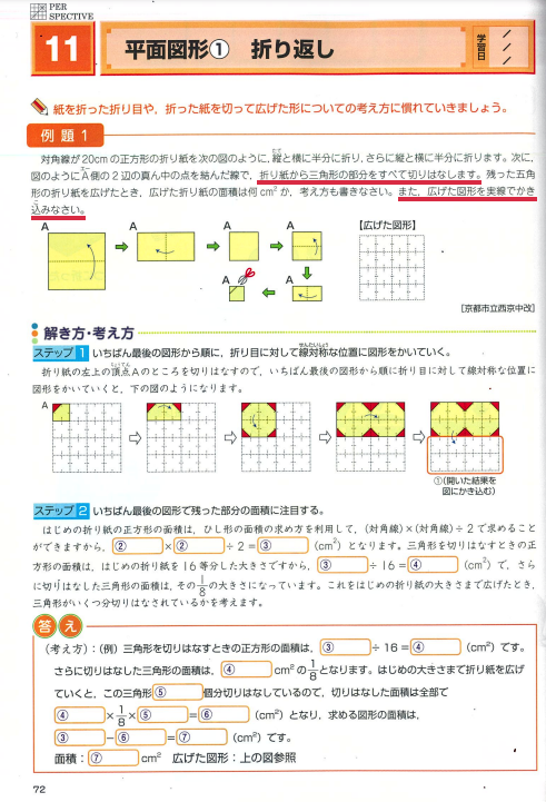 神奈川公立中_川崎市立川崎高等学校附属中学校対策コース｜家庭教師Camp