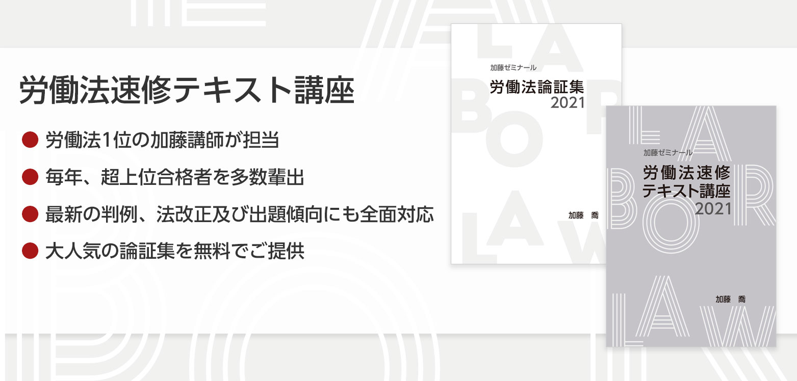 講座詳細 | 司法試験・予備試験対策をするなら ｜ 加藤ゼミナール