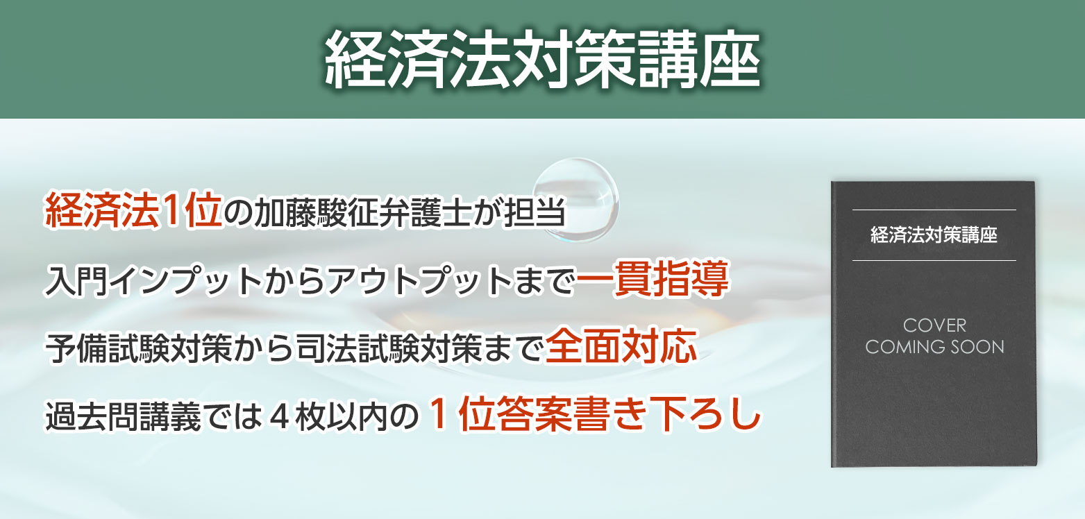 講座詳細 | 司法試験・予備試験対策をするなら ｜ 加藤ゼミナール