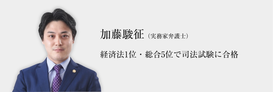 経済法速修テキスト講座2024 無料体験講座 | 司法試験・予備試験対策を