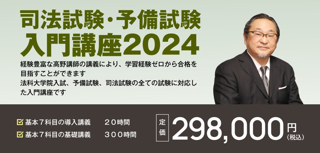 講座詳細 | 司法試験・予備試験対策をするなら ｜ 加藤ゼミナール