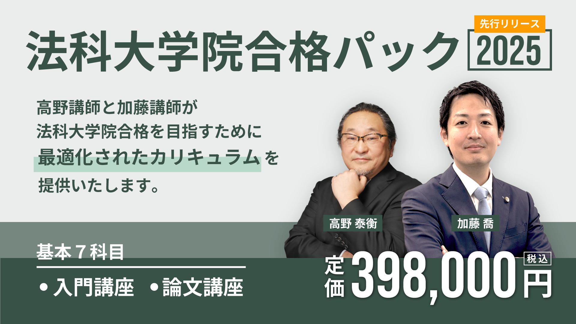 2025年度版の入門系講座を先行リリースしました！ | 加藤喬の司法試験