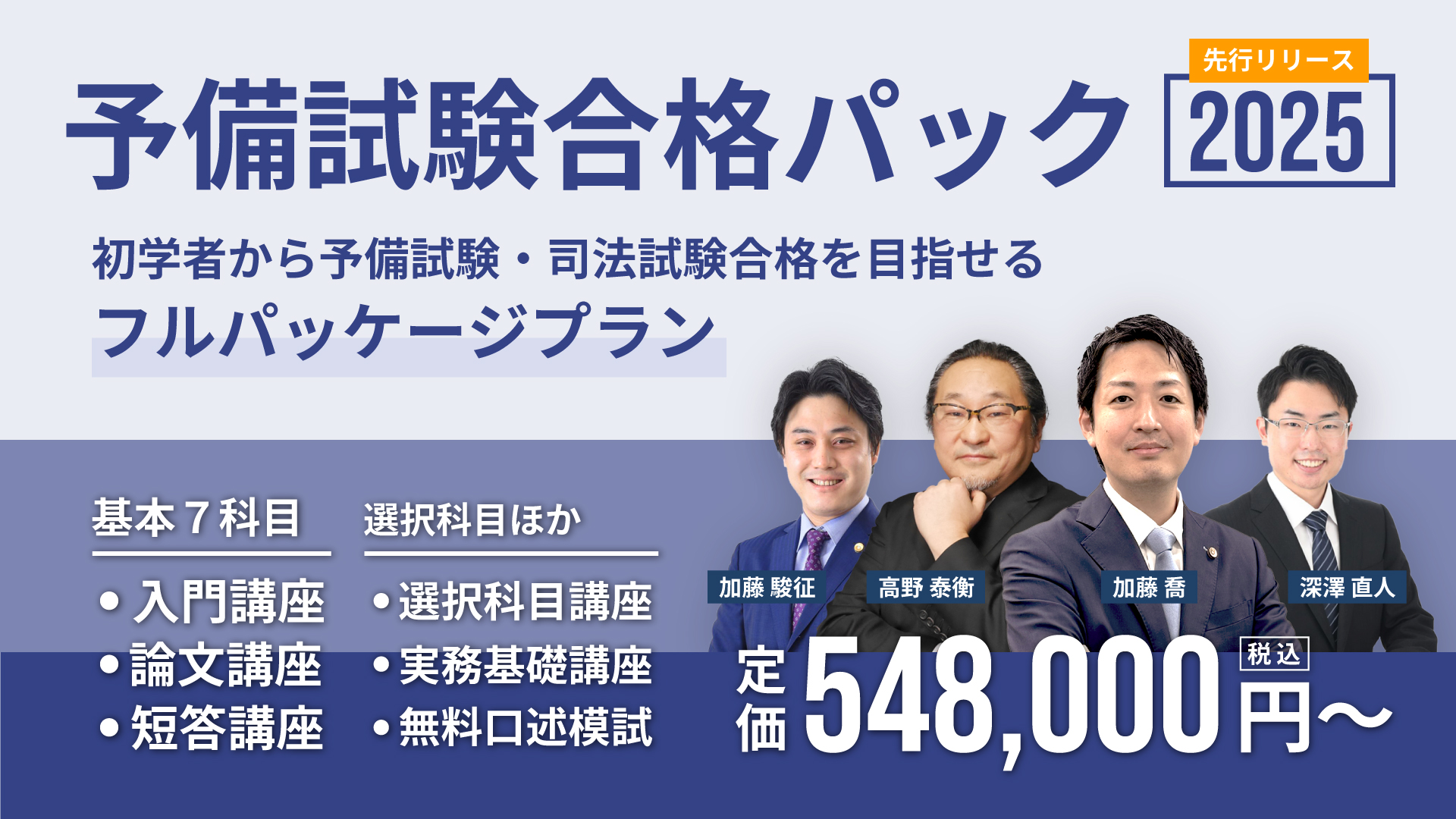 2025年度版の入門系講座を先行リリースしました！ | 加藤喬の司法試験