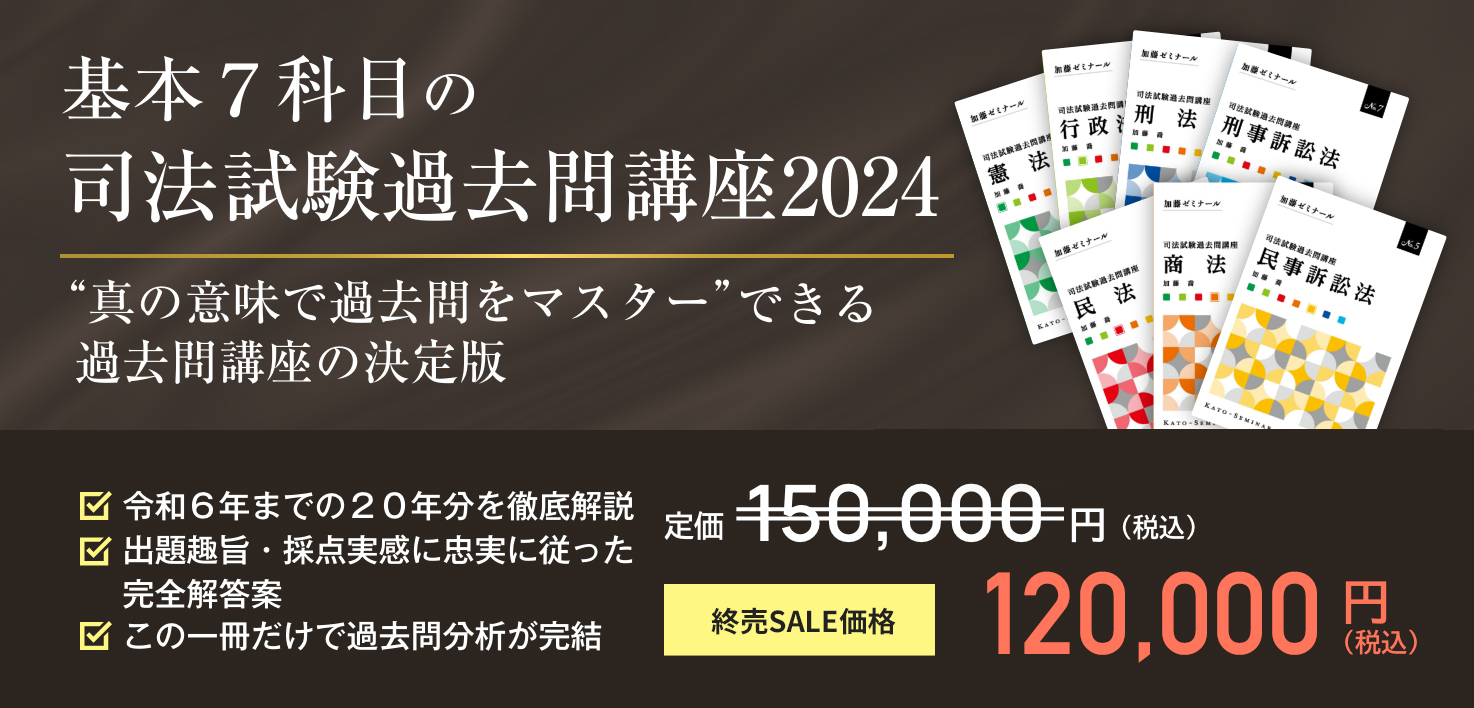 司法試験過去問講座2024 無料体験講座 | 司法試験・予備試験対策をする