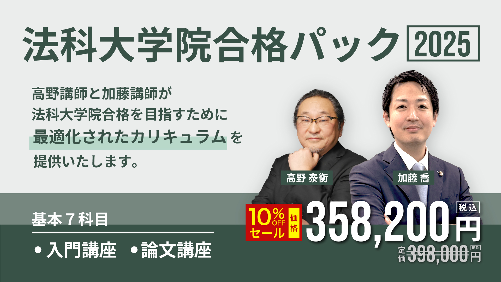 2026・2027合格目標】加藤ゼミナール 労働法対策フルセット 2026・2027