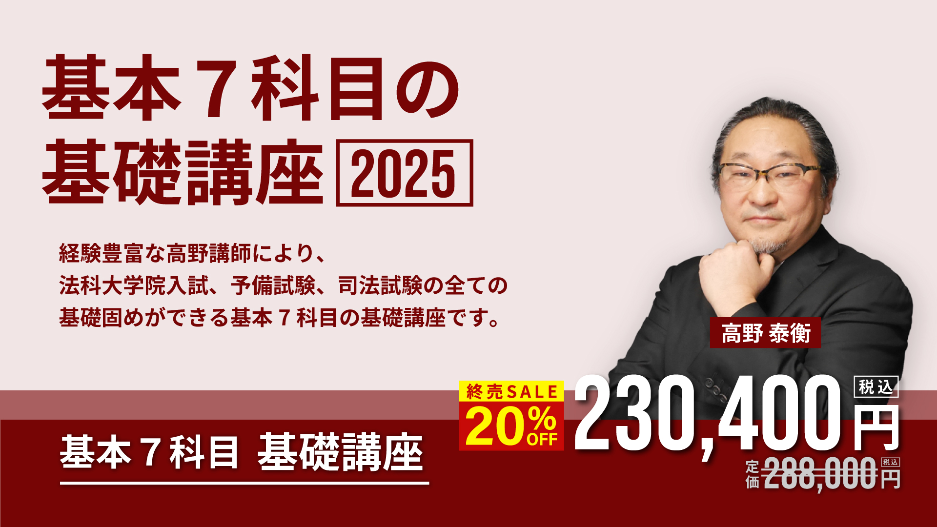 2025年度版の司法試験・予備試験対策講座一覧 | 司法試験・予備試験