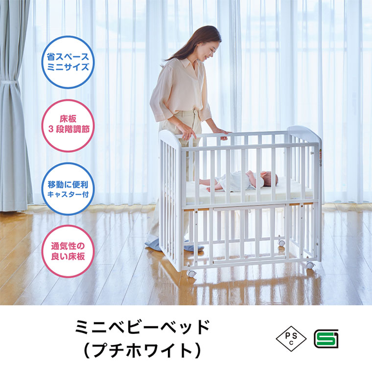 カトージ ミニベビーベッド ハイタイプ（プチホワイト）【内寸：60