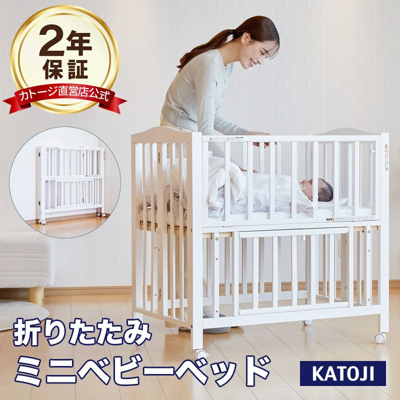 送料込み❤︎ カトージ ホワイト木製 ミニベビーベッド キャスター付き