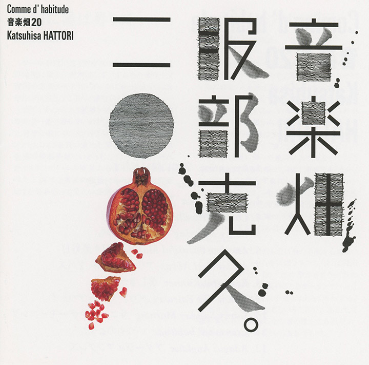 WORKS | 服部克久オフィシャルサイト