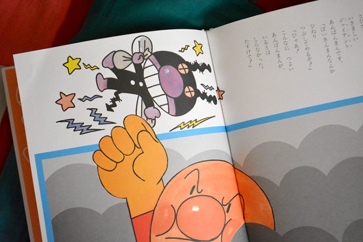 初期のアンパンマン絵本 – kawachiayaka