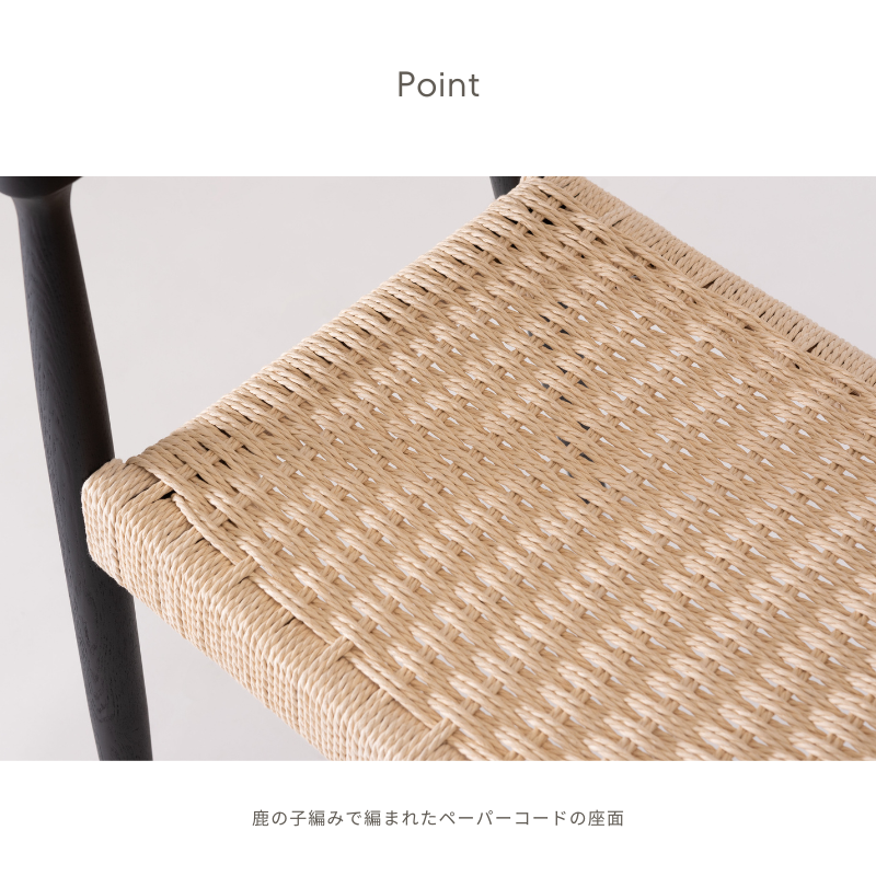 ペーパーコードアームチェア【ブラック】 – 河口家具製作所オンライン