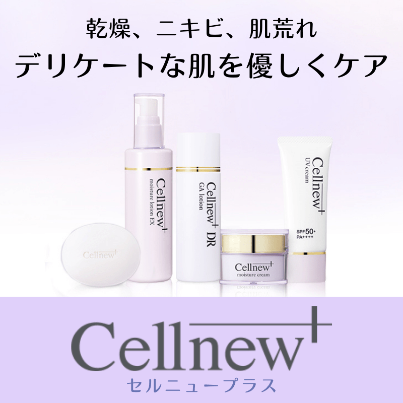セルニュープラス（CellNew＋） - 板橋区成増駅前かわい皮膚科