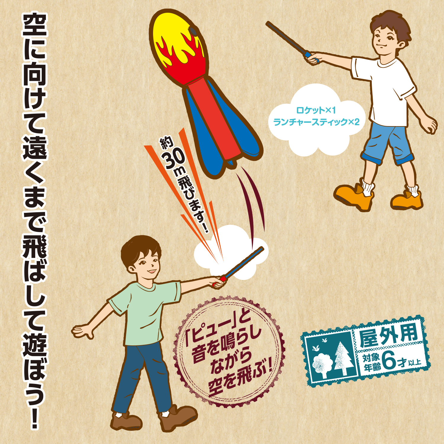 ロケットランチャー【ファミリースポーツ】 | 株式会社カワセ