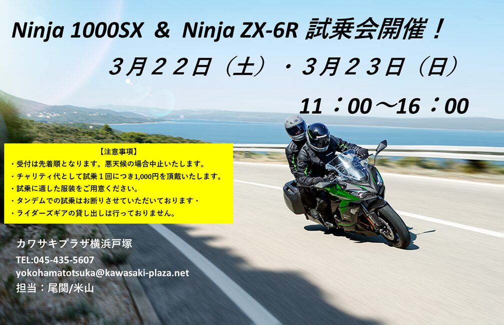 Ninja1000SX＆NinjaZX-6R 試乗会開催します！ | KAWASAKI-ZONE