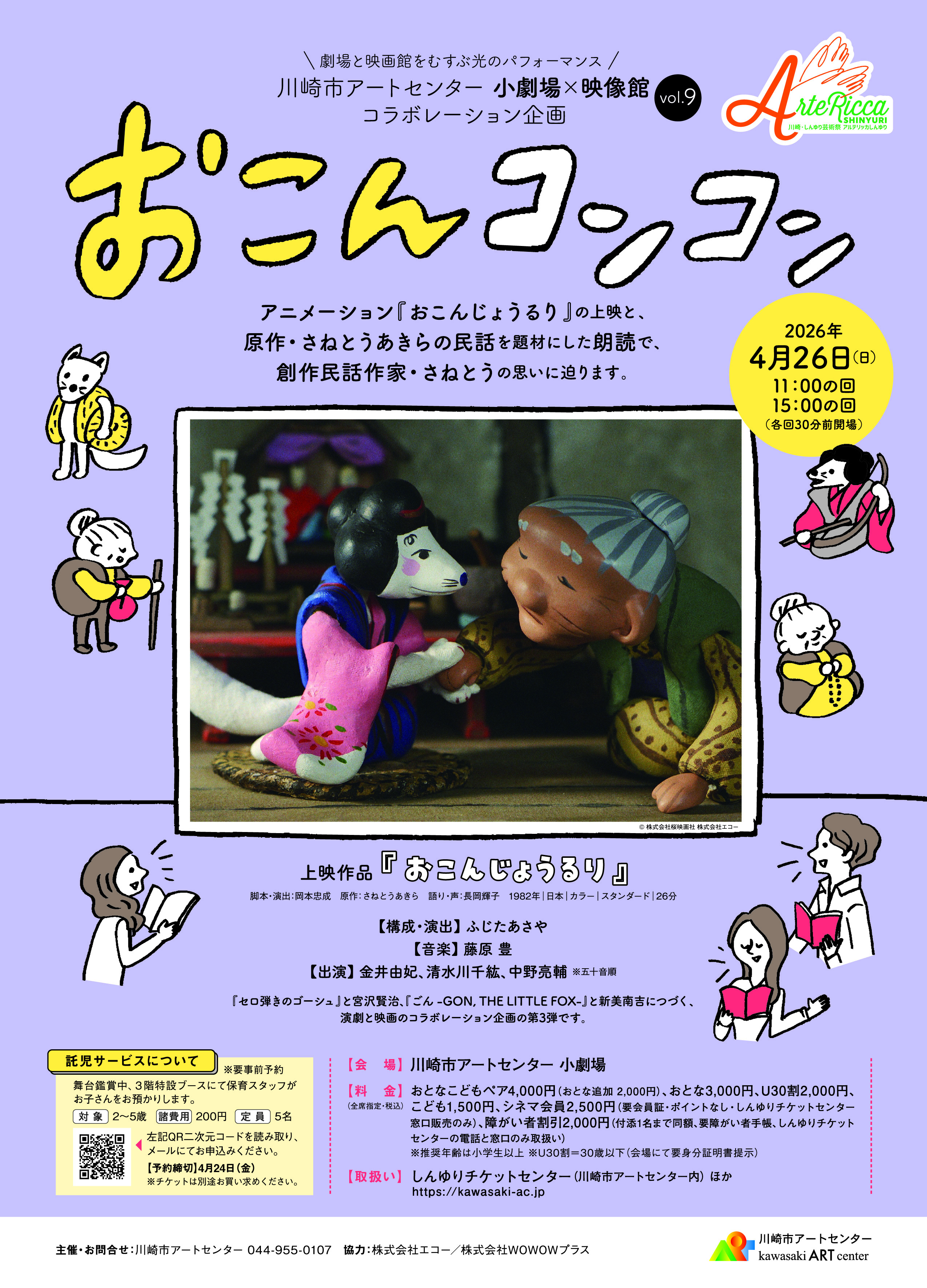 川崎市アートセンター公式サイト