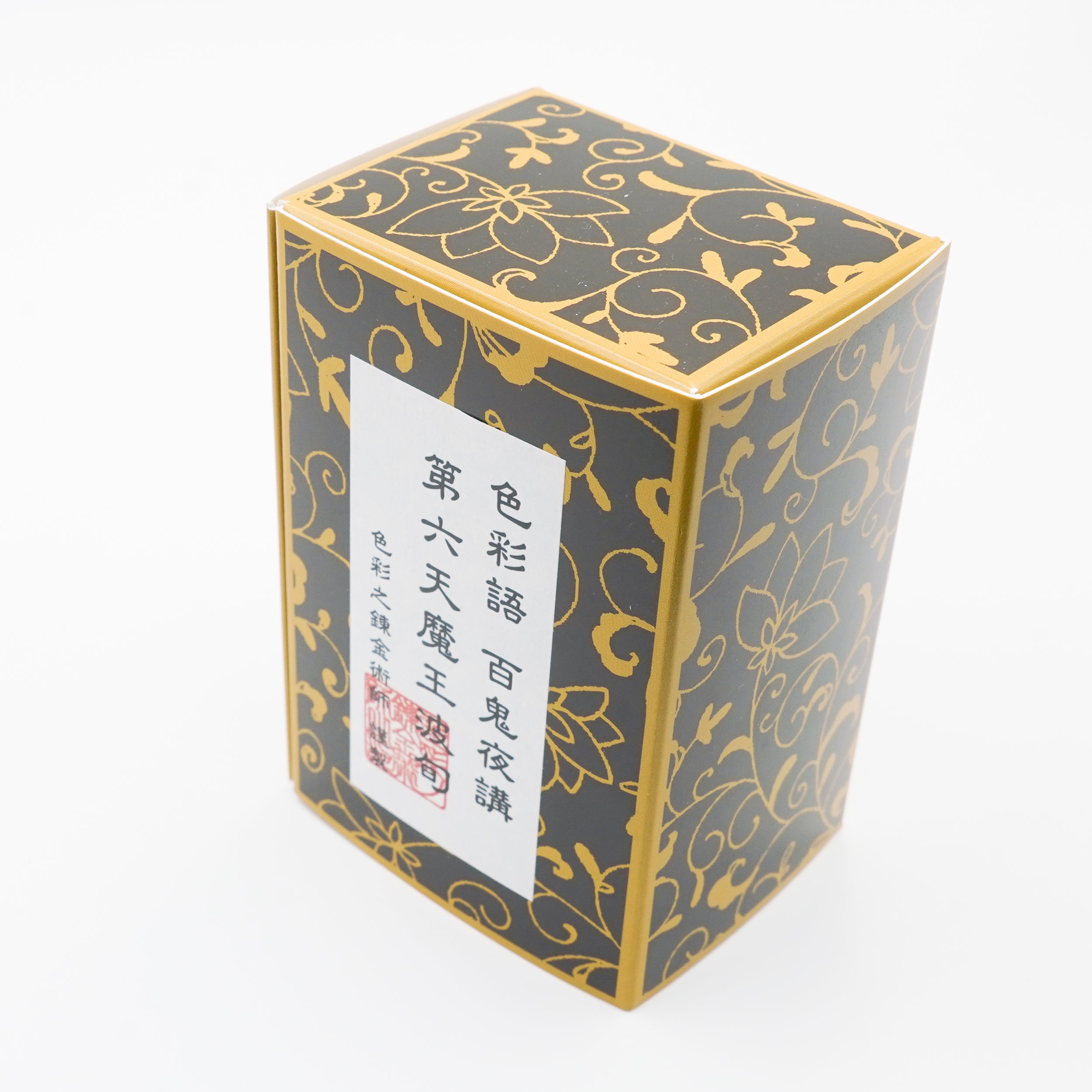 古典インク【色彩語®️百鬼夜講】古典之陸 妖墨「第六天魔王波旬