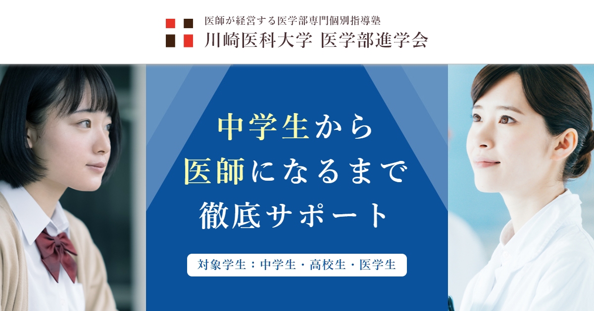 川崎医科大学附属高校の過去問の入手方法は4つあります | 川崎医科大学