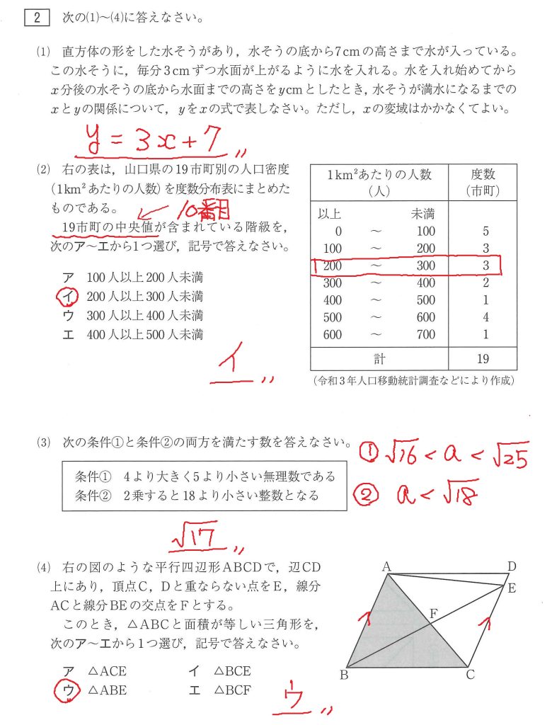 令和4年度山口県公立高校入試（数学）解答・解説！！ - 山口市・宇部