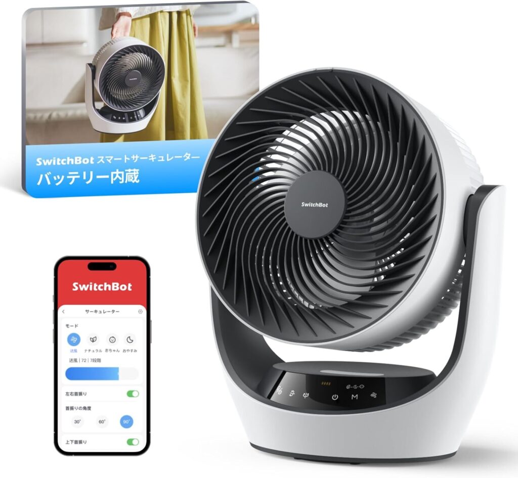 SwitchBot スマートサーキュレーター レビュー / コードレスでも使えて