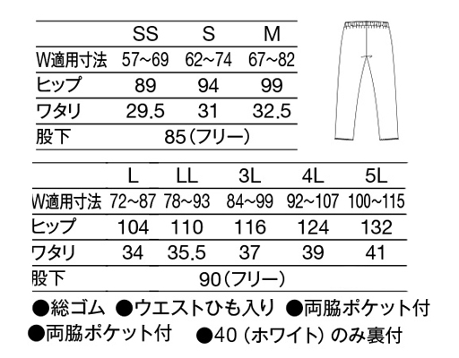 855スラックス（男女兼用）(ホワイト/SS)｜KAZEN公式オンラインストア