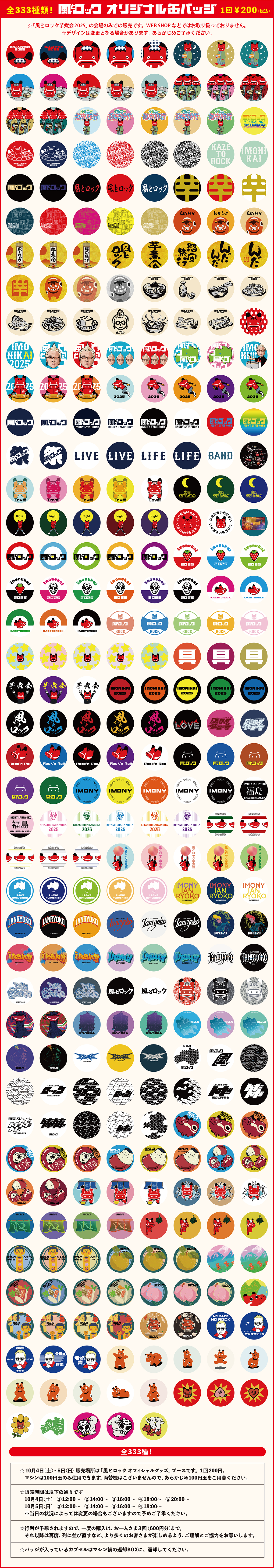 風とロック芋煮会2025