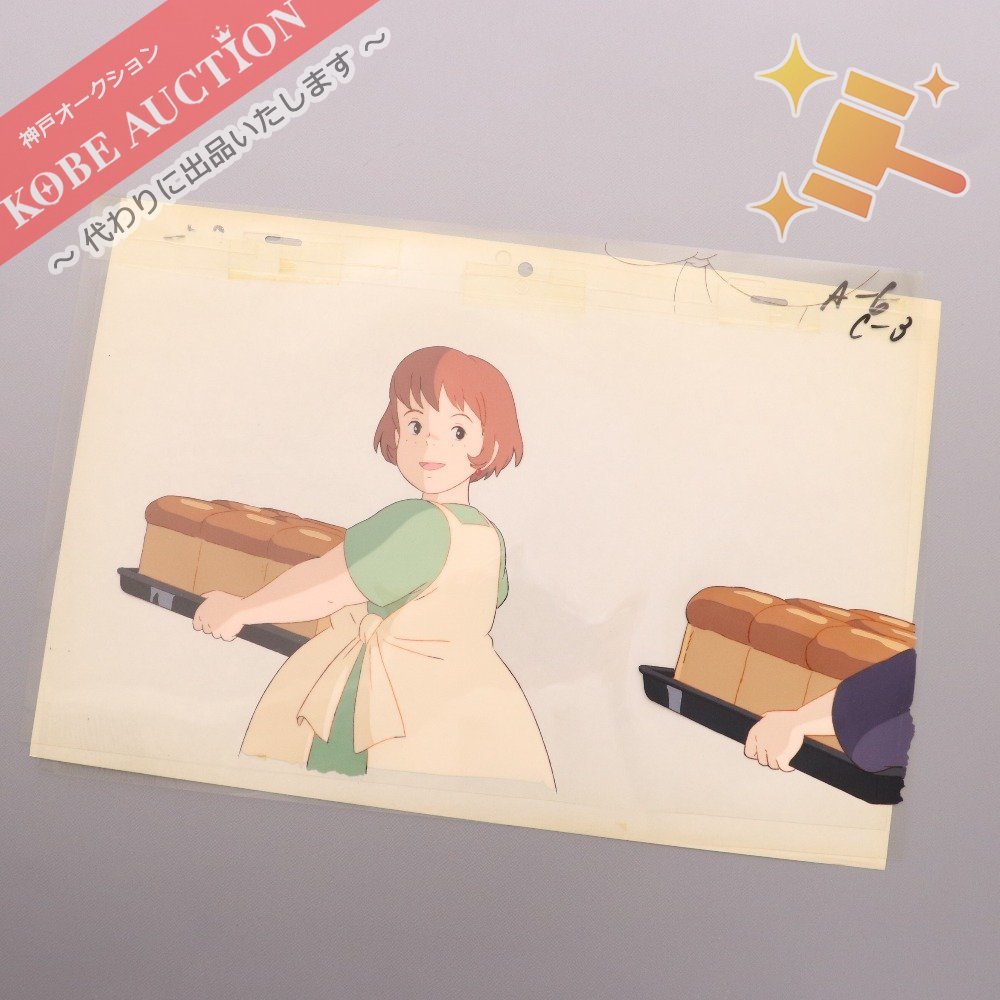 スタジオジブリ 魔女の宅急便 セル画 おソノ 宮崎駿 | 出品代行