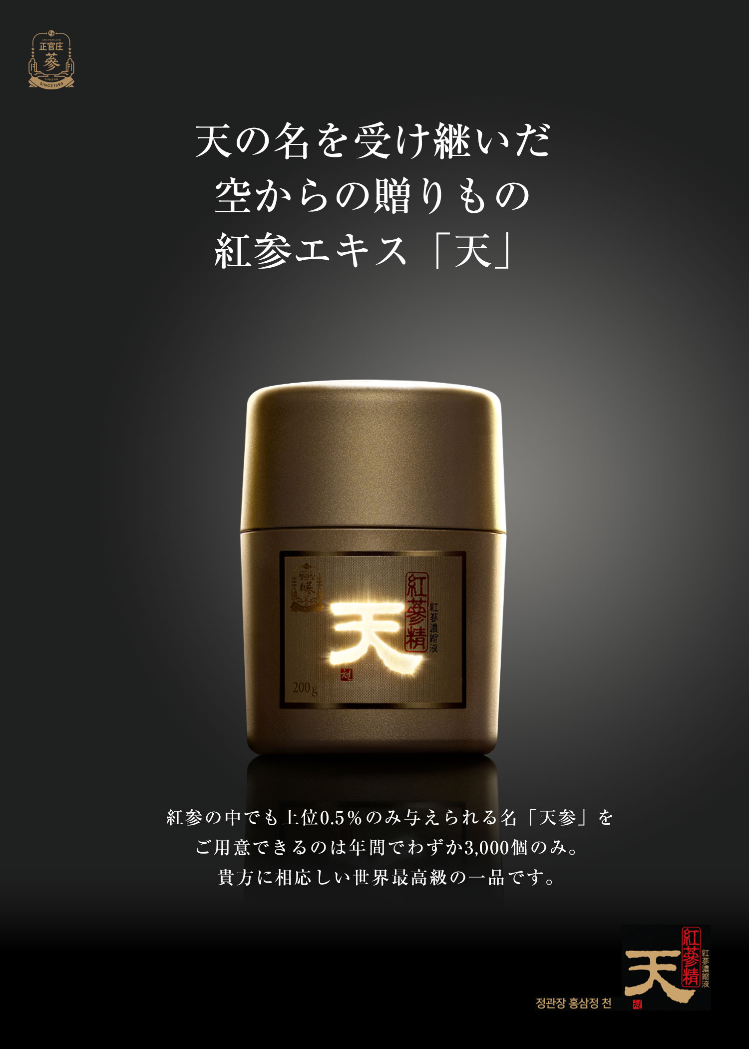 正官庄 紅参エキス（天） | 高麗人参・紅参の正官庄 ｜ 正官庄ネット