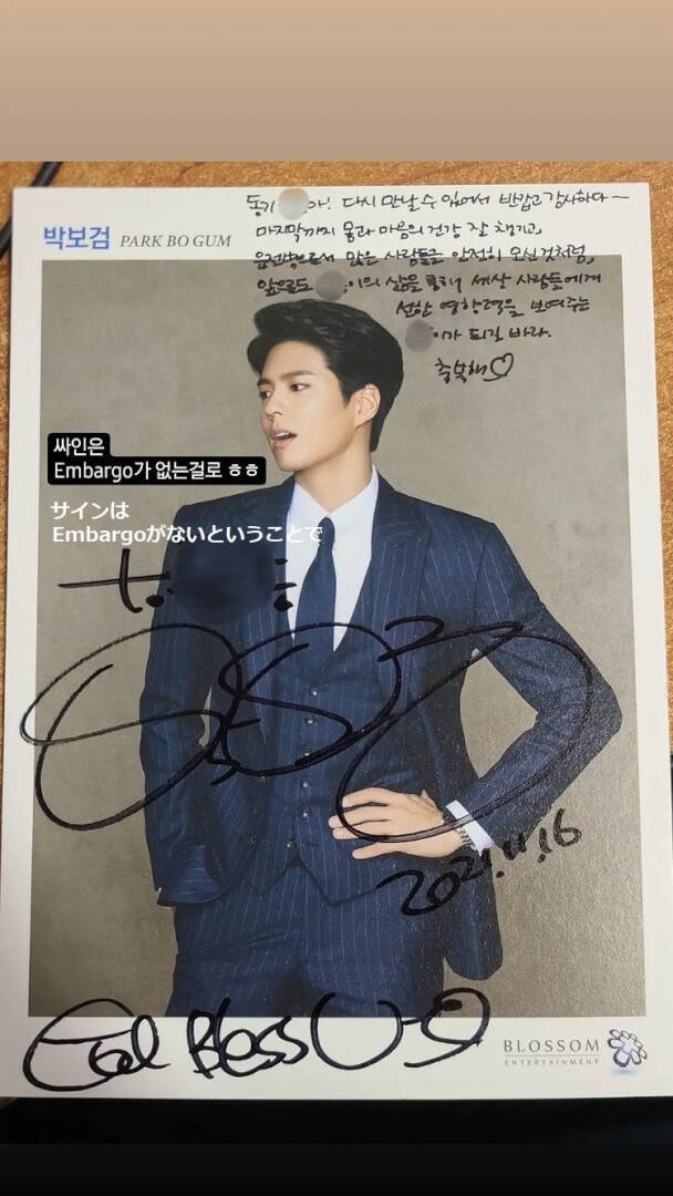 パクボゴムさんのGod bless Uに力を得ました」ボゴミのサインで元気を