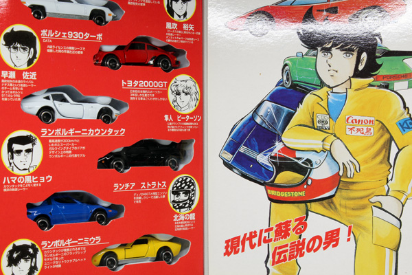 ミニカーショップ ケンボックス トミカギフト サーキットの狼(ロータス