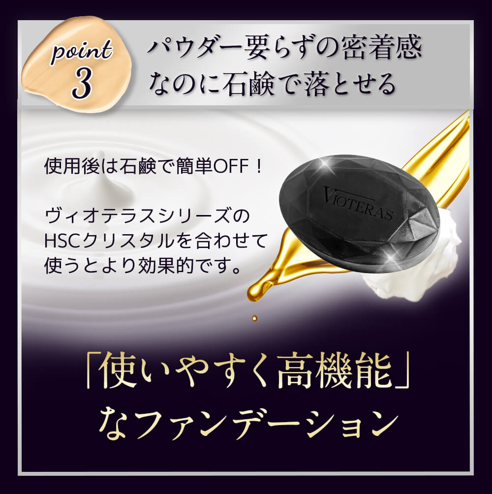 商品詳細 VIOTERAS HSCセラムグロウファンデーション -[VIOTERAS]