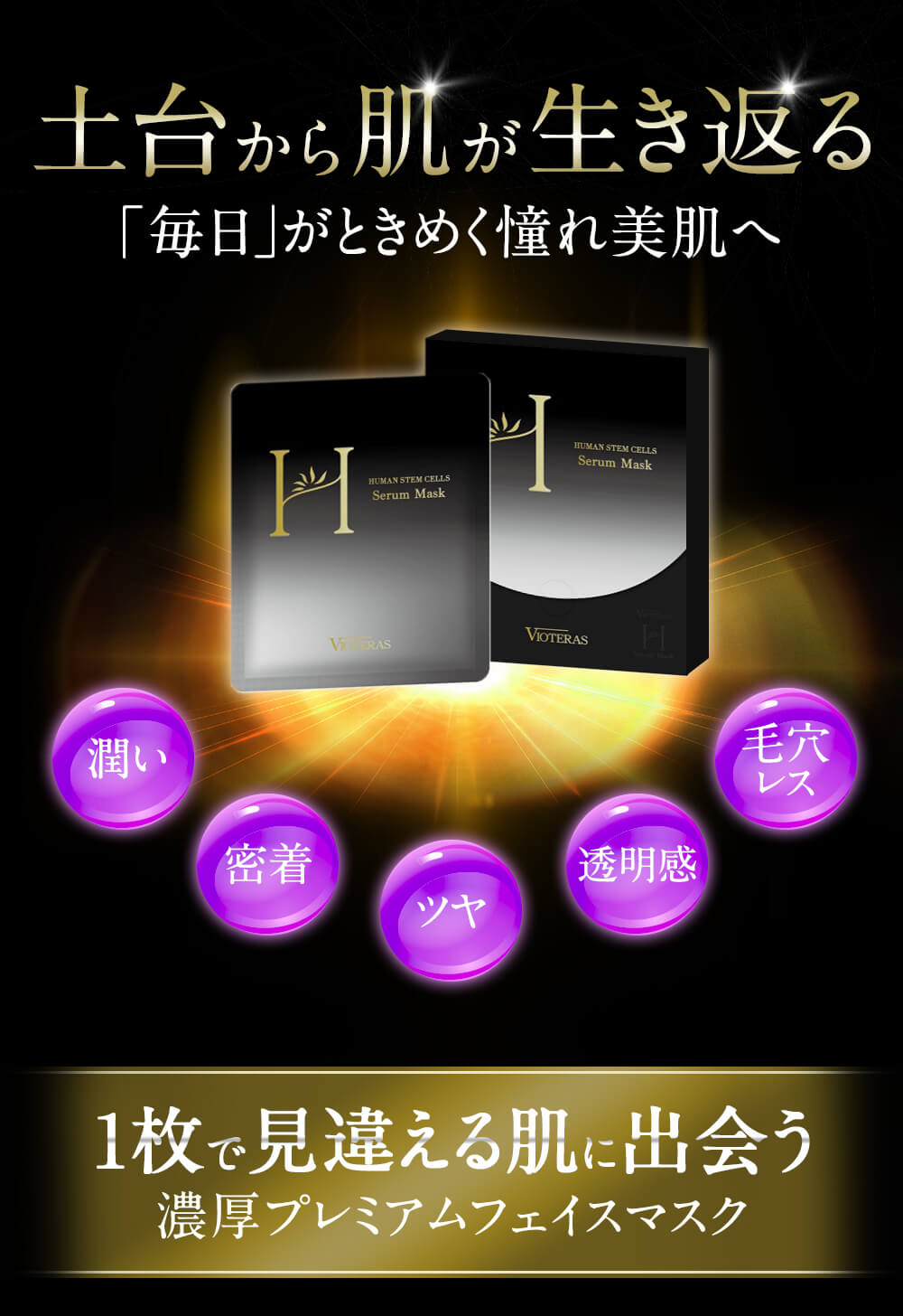 商品詳細 VIOTERAS HSCセラム 3Dフェイスマスク-[VIOTERAS]