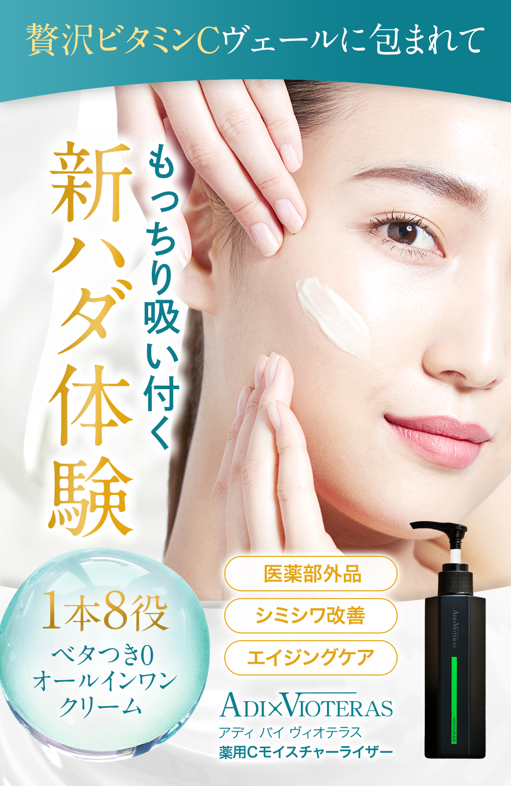 美容液×オールインワンが男性の肌へ速攻アプローチ-[VIOTERAS]