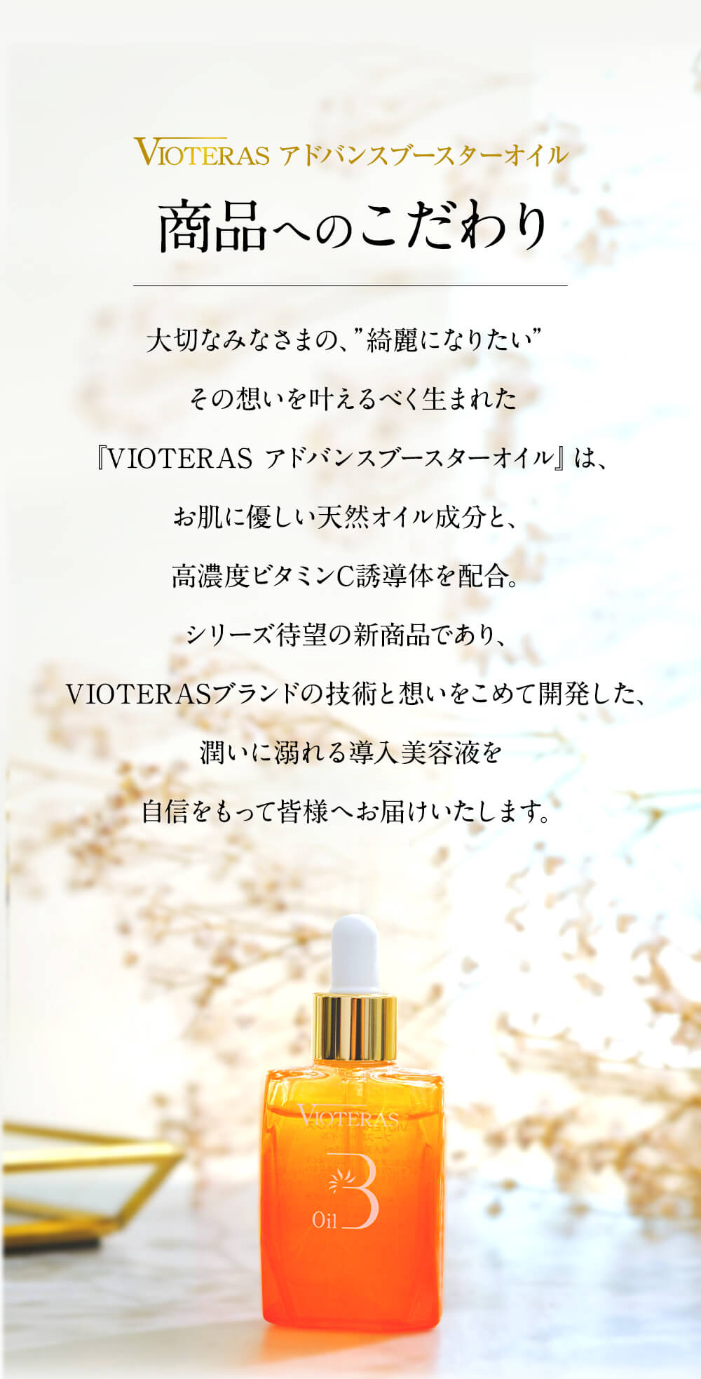 10秒でつや肌に！高浸透ブースター美容オイル-[VIOTERAS]