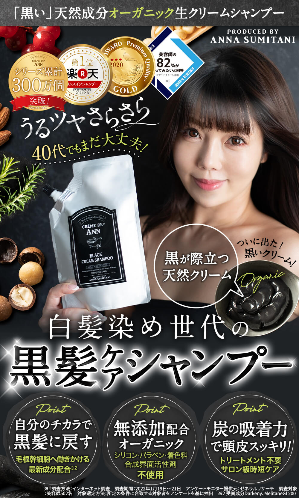 黒髪ケア】住谷杏奈produceクレムドアンブラッククリームシャンプー