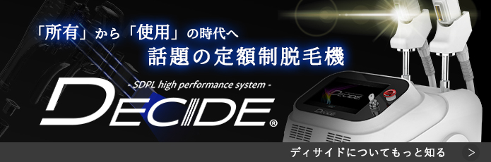 お陰様で28周年！プロが選ぶ、結果で応える。今が旬の健康美容機器のご