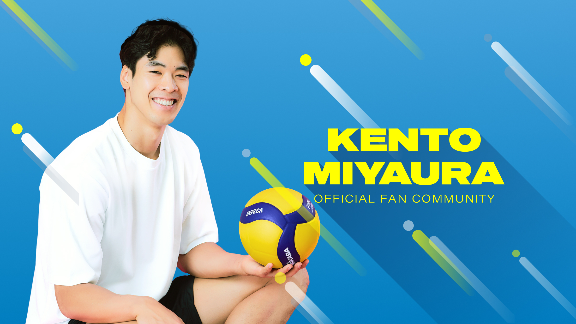 宮浦健人オフィシャルファンコミュニティ